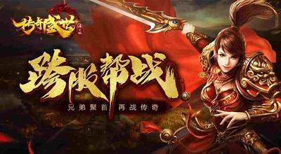 轻变版本传奇神途手游打擂台赛的一些经验