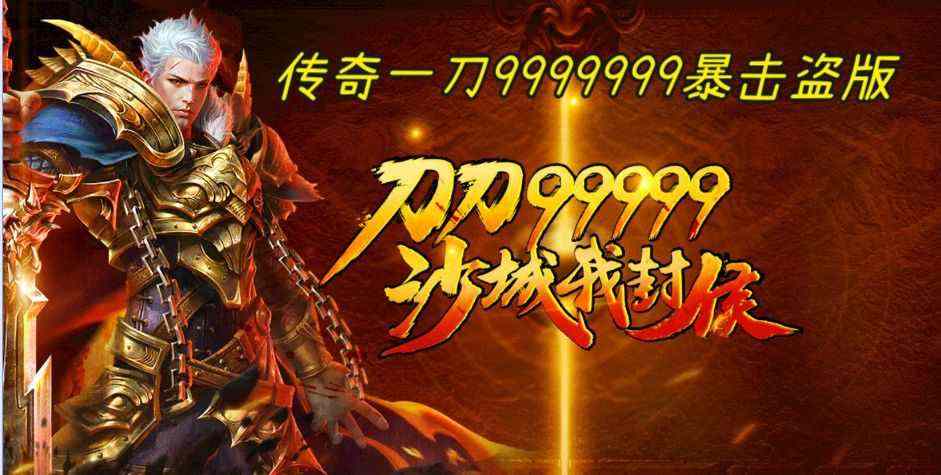 传奇靓装坐骑私服玩家20级之后要面对哪些怪物